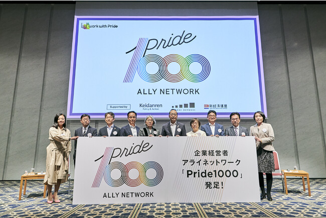 ～経団連・経済同友会・新経連もサポート～日本国内のDE&I推進に向け、1,000名規模を目指す新たな企業経営者ネットワーク「Pride1000」を発足