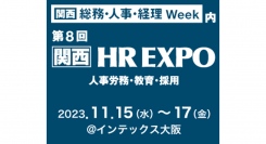 スキマバイトアプリ『シェアフル』、【関西】HR EXPOに出展〜「スキマ時間を価値に変える」お仕事プラットフォームをご提案、「Sync Up」も同時出展〜