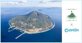 利島村 × コドモン メインビジュアル 利島村 × コドモン メインビジュアル