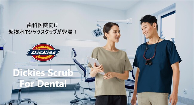 Dickies（ディッキーズ）メディカルウェアに「歯科医院向け 超撥水Tシャツスクラブ」が登場
