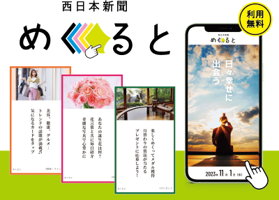 めくって楽しい！多彩な話題のカードをタップする日めくりのお楽しみ情報サイト「めくると」誕生