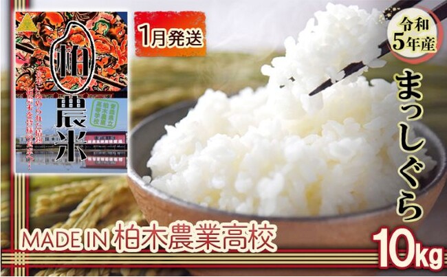 青森県立柏木農業高等学校の生徒が心を込めて作ったお米が青森県平川市のふるさと納税返礼品に。未来の農業従事者を応援するため、新規登録を全面サポート。