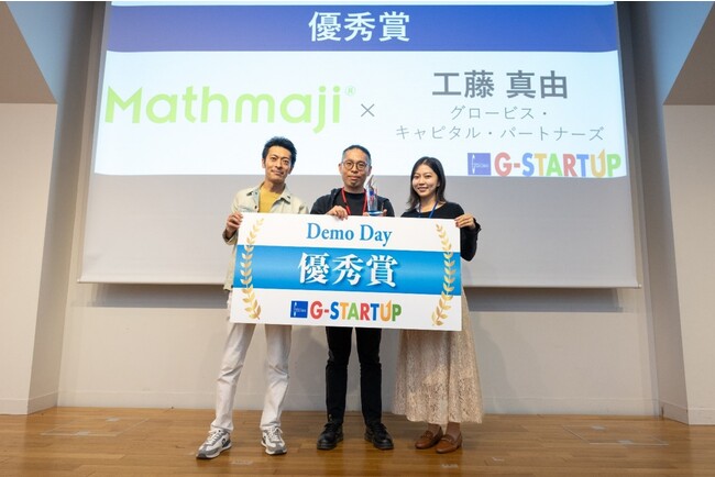 株式会社Mathmaji、ユニコーン企業輩出を目指すアクセラレータープログラム「G-STARTUP」の成果発表会「7th Batch Demo Day」において「優秀賞」を受賞