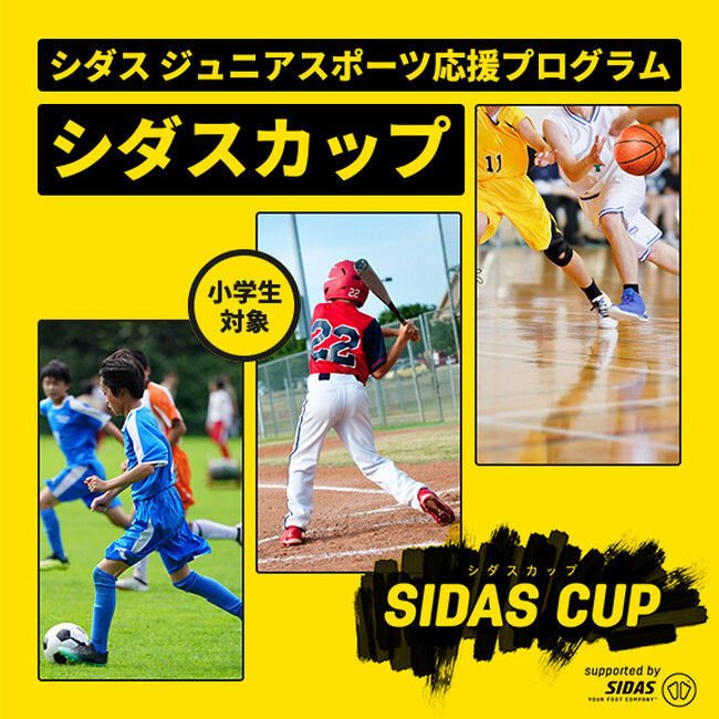 「シダスジャパン」がジュニアスポーツ応援プログラム「シダスカップ」の2023年後期の募集を開始