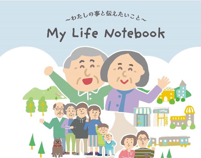 やわらぎ斎場オリジナルエンディングノートをリニューアル！気軽に、何度も書き込めるよう内容を一新