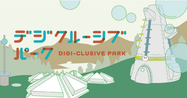 札幌市 大通公園にて、デジタルテクノロジーを使ったオリジナル遊具を設置