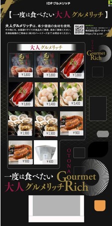 E23東名阪道　EXPASA御在所（上下）新たな冷凍自動販売機の設置