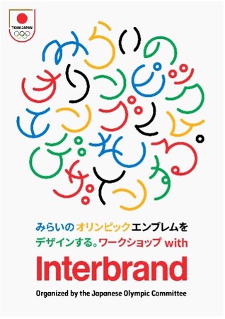 日本オリンピックミュージアム＋（プラス）テーマ展関連イベント「みらいのオリンピックエンブレムをデザインする。」ワークショップ with インターブランドジャパン