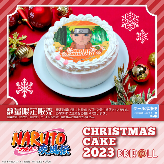 【公式ライセンス商品】『NARUTO-ナルト- 疾風伝』クリスマスケーキ2023が登場！！