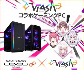 「Vlash」コラボゲーミングPC発売開始 「Vlash」コラボゲーミングPC発売開始