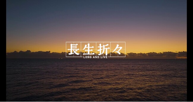 実話に基づいた長生村移住プロモーション動画「長生折々」、感動のスペシャル映像を公開！