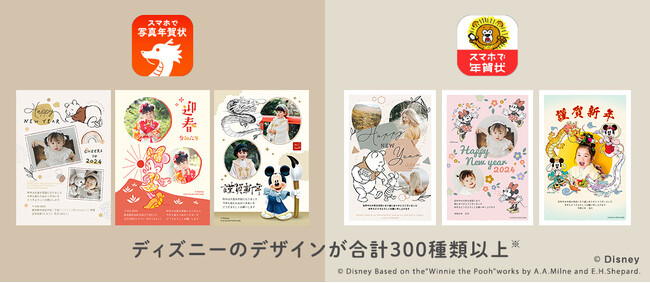 「スマホで写真年賀状」から「ディズニー デザイン年賀状」本日販売開始！ 今年100周年を迎えたディズニーのデザインが300種類以上※