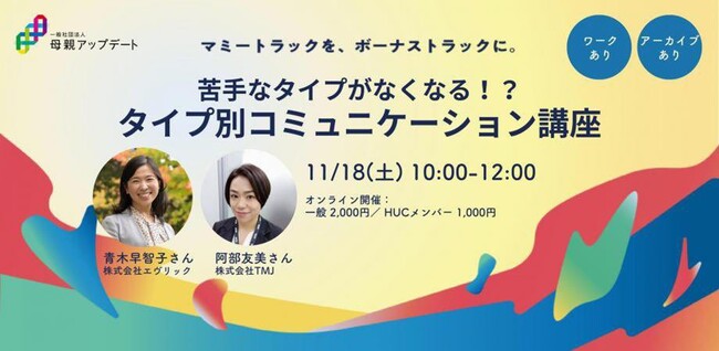一般社団法人母親アップデート主催 「母親のためのリスキル講座」に教育機関「TMJユニバーシティ」の講師が登壇