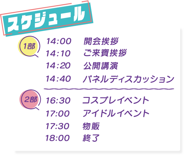 【AKIBAサブカルサミット@神田明神2023】と【秋葉原にぎわい広場2023】を開催！