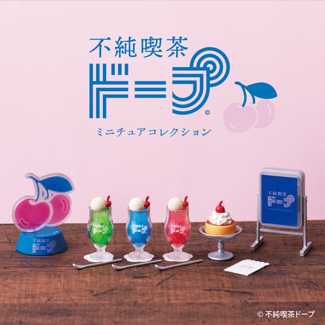 話題のネオ喫茶『不純喫茶ドープ』がガシャポン(R)に初登場！昭和レトロなミニチュアコレクションでお店を再現！