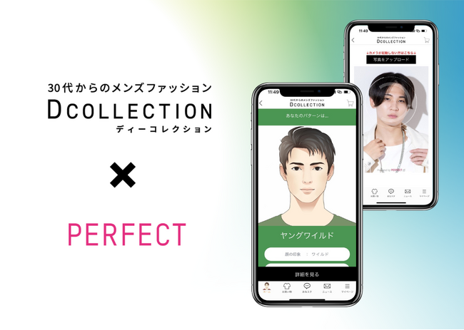 AIが見た目からユーザーに似合うコーデを提案する「AI顔分析機能」メンズファッション通販サイト「 DCOLLECTION（Dコレ）」にて国内初登場！