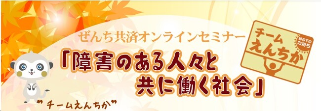 百貨店の障害者雇用。チームを率いるリーダーが10年の軌跡を赤裸々にお話しします！