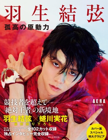 こんな羽生結弦、見たことない！　ダイナミックな姿を蜷川実花が撮り下ろし／『羽生結弦　孤高の原動力』11月11日いよいよ発売！47都道府県でパネル展もスタート！