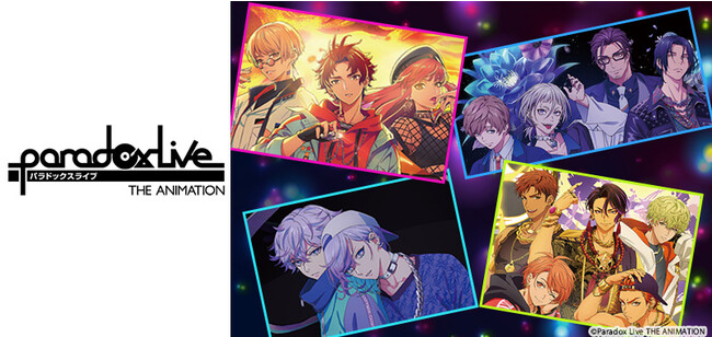 「Paradox Live THE ANIMATION（パラアニ）」アニメ主題歌の発売を記念して、チームビジュアルがTカードになって登場！1１月22日（水）より発行開始！