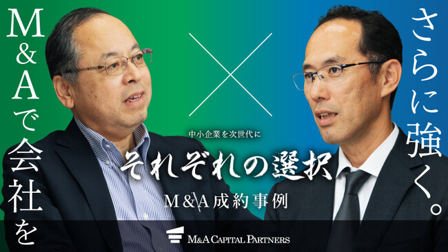 【M&Aご成約】地域インフラを支える建設会社が互いのビジネスチャンスを広げ、さらに強い会社となる一歩を歩み出す。
