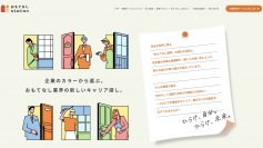“おもてなし産業”の変革を支援する「おもてなしstation」