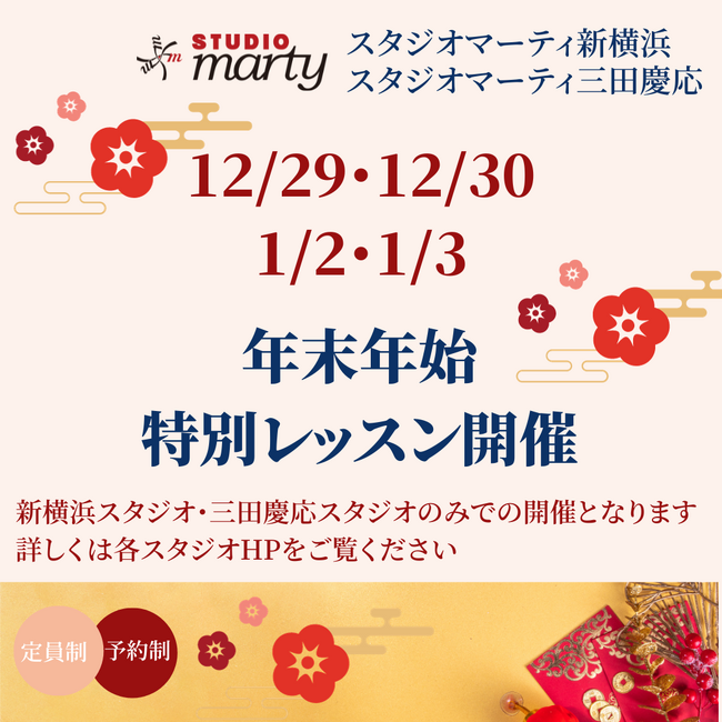 【特別レッスン開催】スタジオマーティで、年末年始もバレエレッスン！