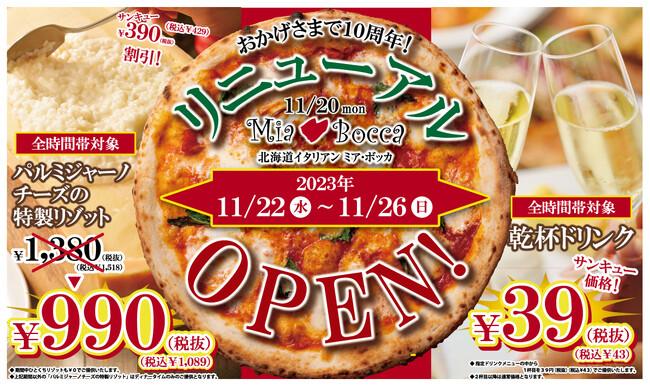 【OPEN！】北海道イタリアン ミア・ボッカ石神井公園店が10周年を記念してリニューアルOPEN！大きなチーズの上で仕上げる人気のリゾットが390円割引！乾杯ドリンクが39円！のサンキュー還元づくし！