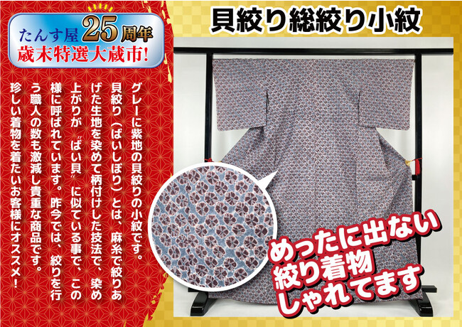年末の大型着物催事「たんす屋deバザール」の目玉企画、たんす屋25周年「歳末特選大蔵市」への出品情報が発表！