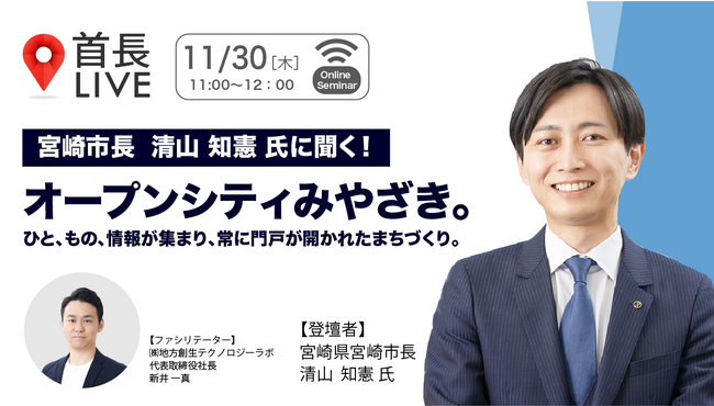 【宮崎県宮崎市長が登壇】産官学VC連携によるイノベーション創出を目指す“官民連携マッチングイベント“を開催！