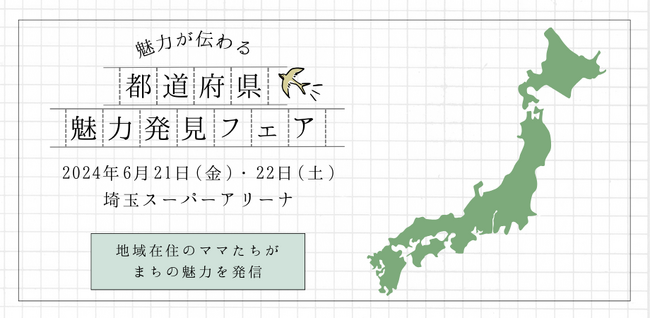 自治体に代わってママたちが地域の魅力を発信！