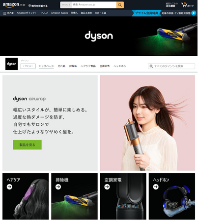 2023年ホリデーシーズン直前、ダイソンのブランドストアがAmazonにて新設