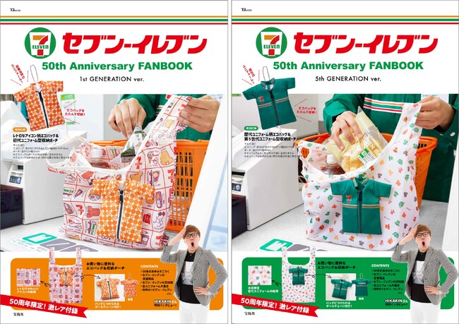 「セブン-イレブン」50周年記念ファンブック2種 11/7同時発売