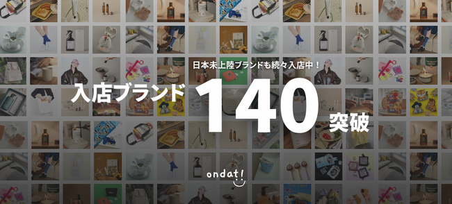 【140ブランド突破中】ondat!がコラボ商品発売＆韓国キュレーションボックス情報を大発表