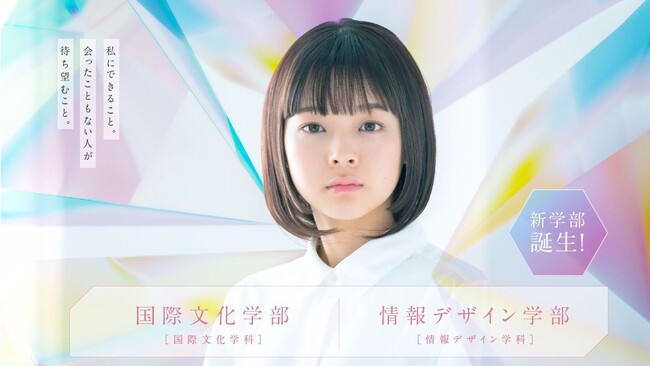 【ノートルダム清心女子大学】2024年4月、「国際文化学部」及び「情報デザイン学部」の２学部を開設します