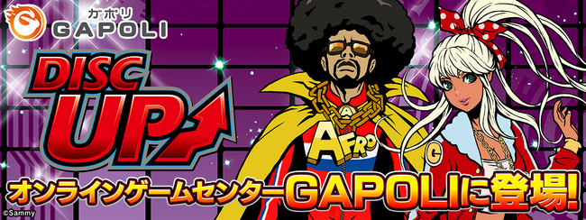 「パチスロディスクアップ」オンラインゲームセンター『GAPOLI』に登場！