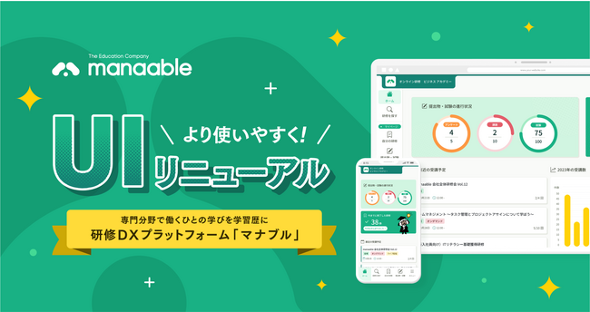 研修DXプラットフォーム「manaable」UI/UXを全面リニューアル