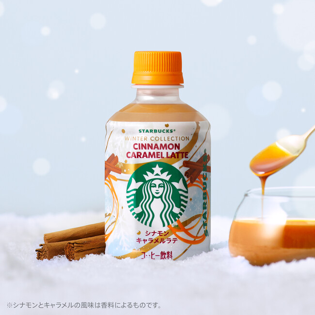 スターバックスから全国のセブン-イレブン限定　HOT専用280mlペットボトル入りコーヒー新発売　「スターバックス(R) ＷＩＮＴＥＲ ＣＯＬＬＥＣＴＩＯＮ シナモンキャラメルラテ」