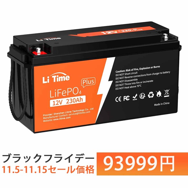 『Li Time・リタイム』11/5(日)～25日間がお買い得！Li Timeブラックフライデー開催！最大50％OFF!