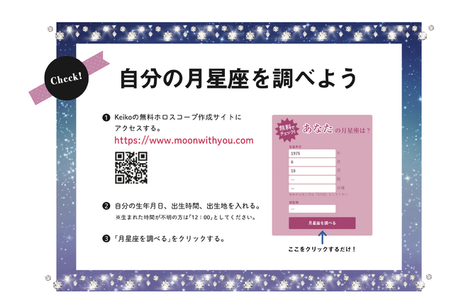 難しいと思っていた「ホロスコープ」が自分で読める！自分をもっと知りたいあなたへ、大人気占星術家・Ｋｅｉｋｏが満を持してお届けする「月星座パワーブック」決定版。