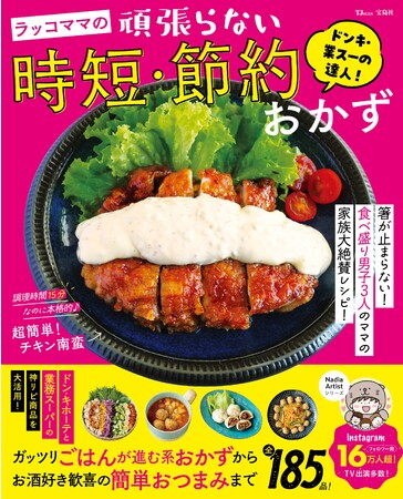 【食費12万→7万に!】ドンキ&業スーの達人 ラッコママ初のレシピ本 11/14発売