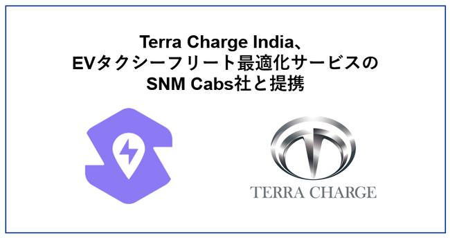 Terra Charge India、EVタクシーフリート最適化サービスのSNM Cabs社と提携