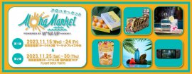 Aloha Market Present Campaign (C)ハワイ州観光局
