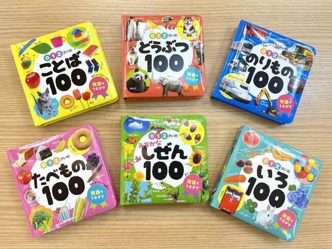 【累計30万部突破！！】０～２さい向けことば図鑑の新定番「あかちゃんのずかん１００」シリーズ