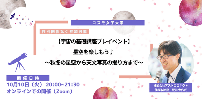【宇宙の基礎講座プレイベント】10/10(火)開催 星空を楽しもう♪ 事後レポート