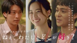 ねぇ、わたしのどこが好き？