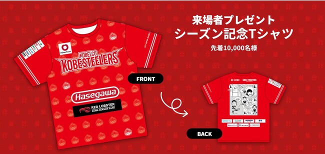 【ラグビー】ホストゲーム開幕戦！「シーズン記念Tシャツ」を先着1万名様にプレゼント！