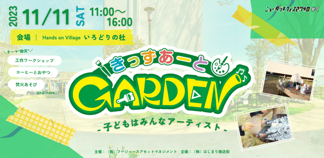 【リノベーション団地「いろどりの杜」】イベント開催いたします！ 2023年11月11日（土）