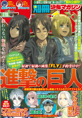 『進撃の巨人』が目印！「別マガ」12月号本日発売！