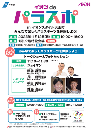 パラスポーツイベント「イオン de パラスポ」を開催します!