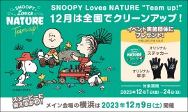 『SNOOPY Loves NATURE “Team up!” 年末クリーンアップ月間』キービジュアル